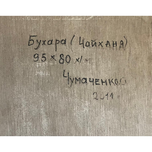 Бухара (Чайхана) 