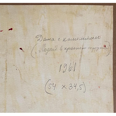 Дама с камелиями