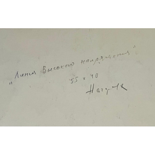 Линия высокого напряжения