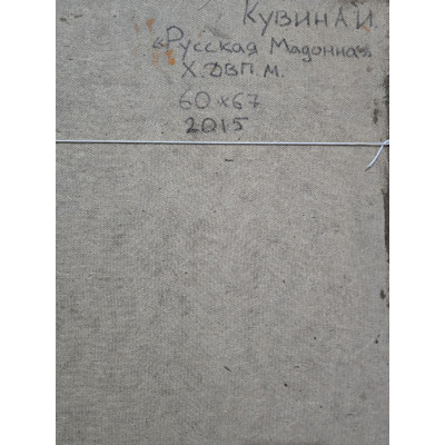 Русская Мадонна
