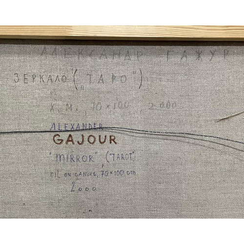 Картина Зеркало