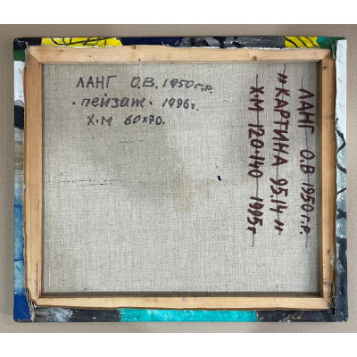 Пейзаж 1996 г