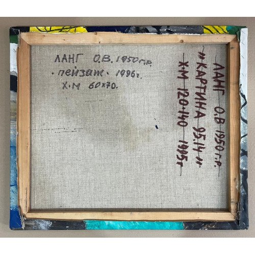 Картина Пейзаж 1996 г, художник Ланг Олег Владимирович