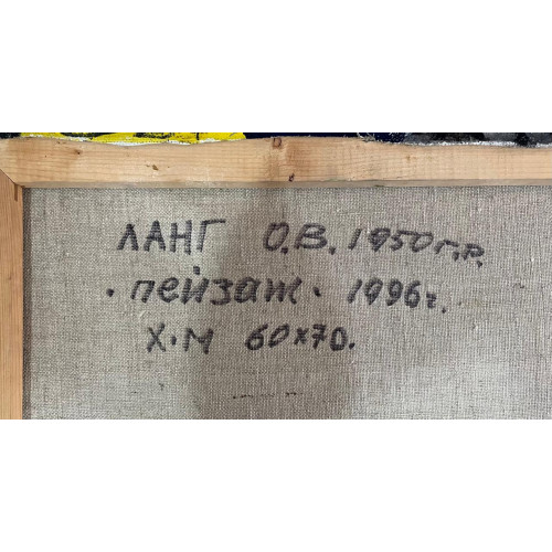 Картина Пейзаж 1996 г, художник Ланг Олег Владимирович
