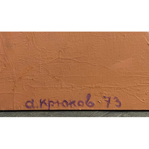 Картина Мать и дитя, 1973 г. (2,5 метра), художник Крюков Александр Григорьевич