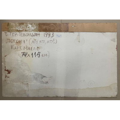 Погоня 1993 г