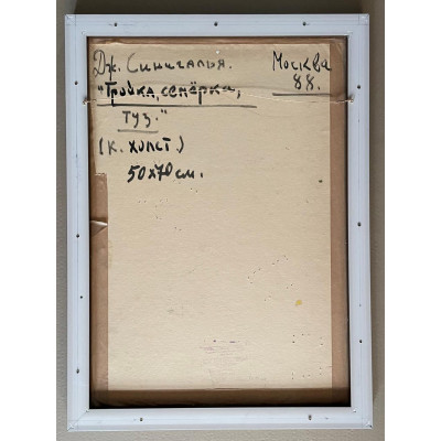 Тройка, семёрка, туз