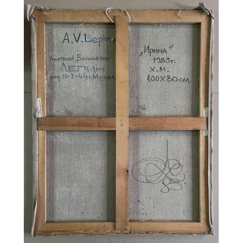 Картина Ирина, художник Лепин Анатолий Васильевич