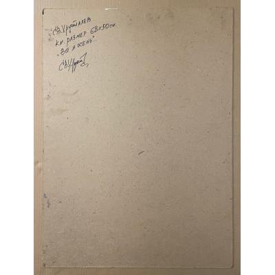 Вот и осень