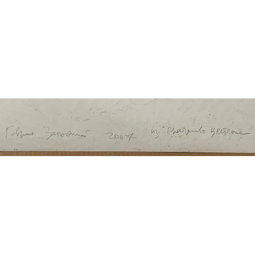 Картина Полевой букет - 2 работы, художник Заполянский Гавриил Аронович