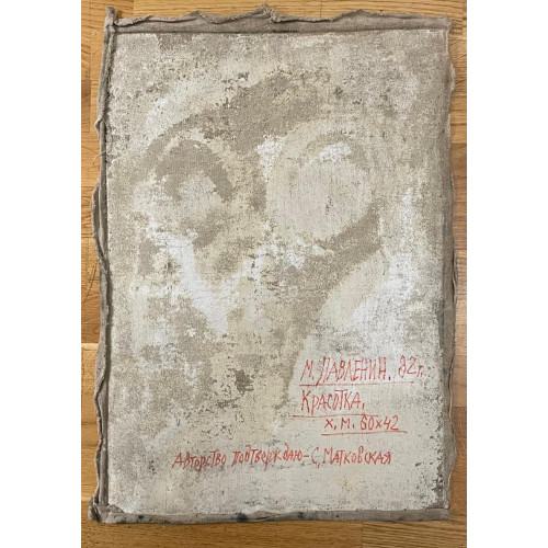 Картина Красотка, художник Павленин Михаил