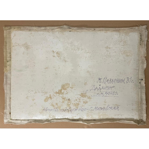 Картина Дадаизм, художник Павленин Михаил