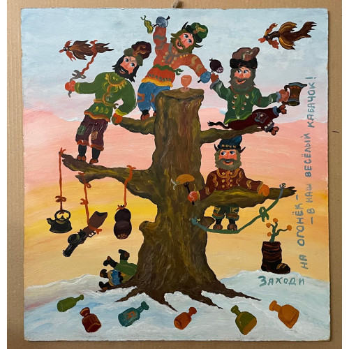 Картина Заходи на огонек, художник Кусочкин Григорий Павлович