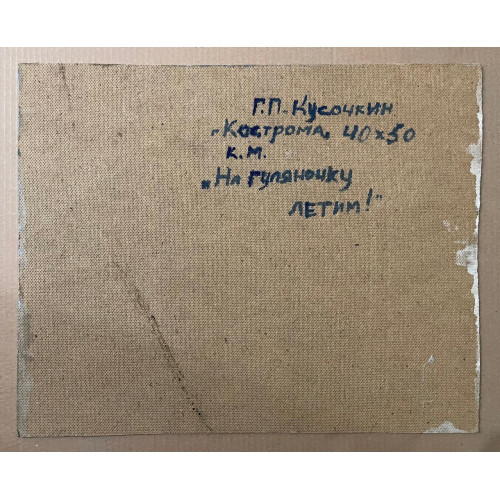 Картина Кострома, художник Кусочкин Григорий Павлович