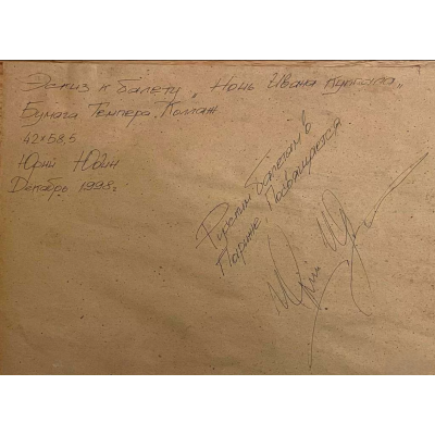 Ночь Ивана Купала