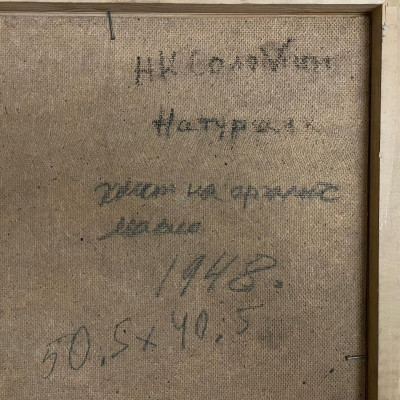 Натурщик 1948 г