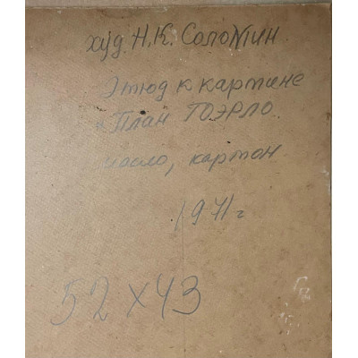 План Гоэрло