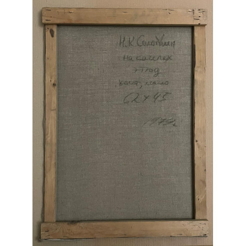 Картина На качелях, художник Соломин Николай Константинович