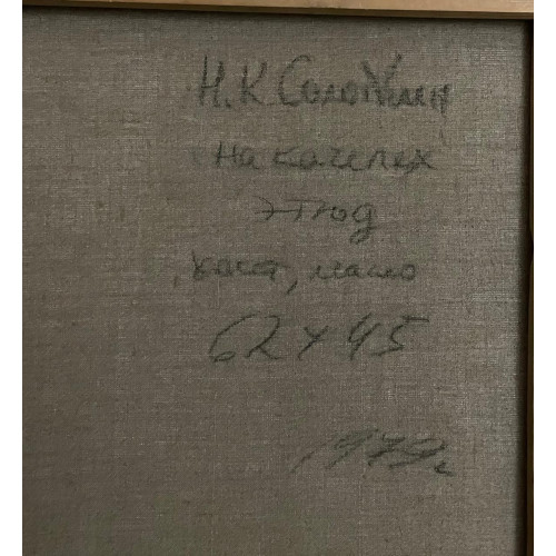 Картина На качелях, художник Соломин Николай Константинович