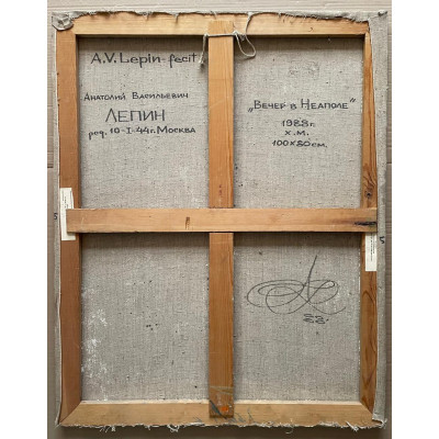 Вечер в Неаполе