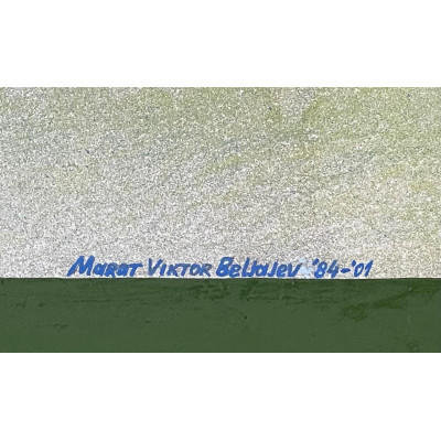 Между прошлым и будущим