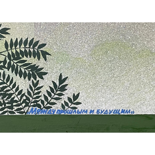 Картина Между прошлым и будущим, художник Беляев Марат Викторович