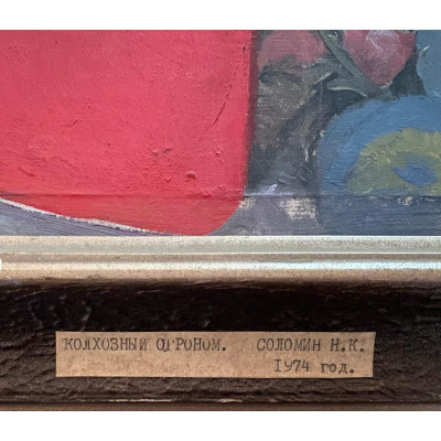 Колхозный агроном