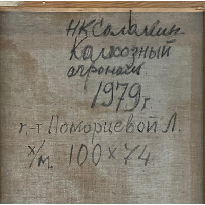 Колхозный агроном