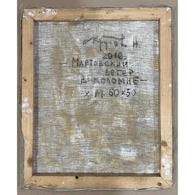 Мартовский ветер