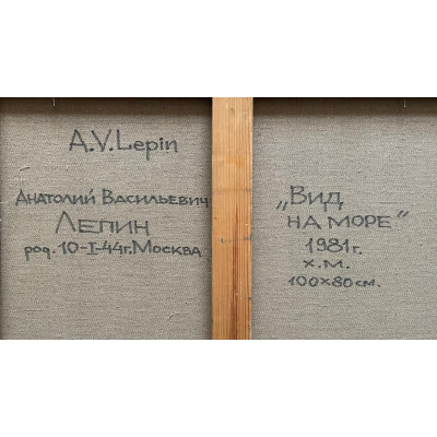 Вид на море