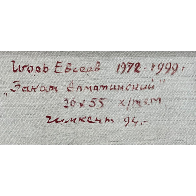 Закат алматинский