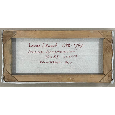 Закат алматинский