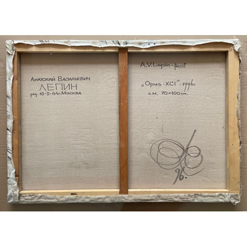 Картина Opus-XCI, художник Лепин Анатолий Васильевич