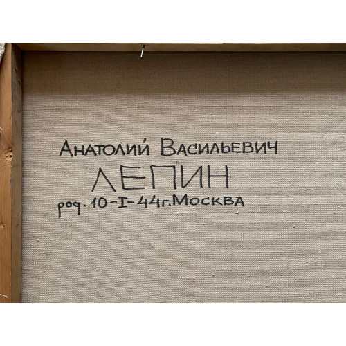 Картина Opus-XCI, художник Лепин Анатолий Васильевич