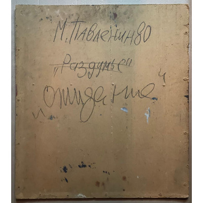 Ожидание 1980г