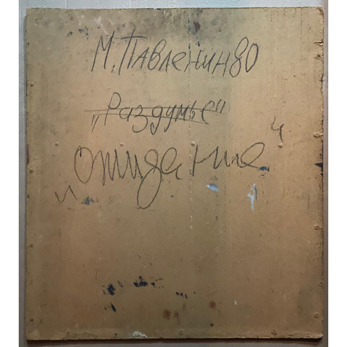 Ожидание 1980г