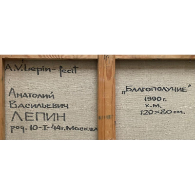 Благополучие