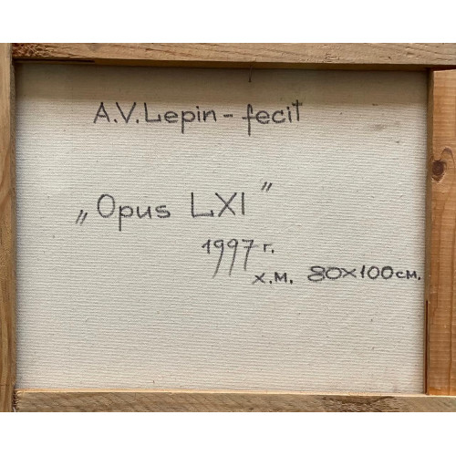 Картина Opus LXI, художник Лепин Анатолий Васильевич