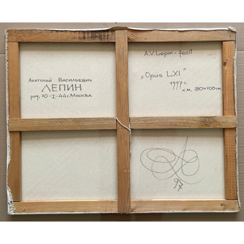 Картина Opus LXI, художник Лепин Анатолий Васильевич