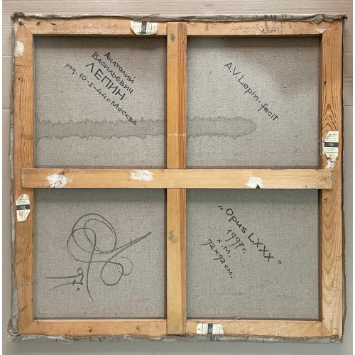 Картина Opus lXXX 1997 год, художник Лепин Анатолий Васильевич