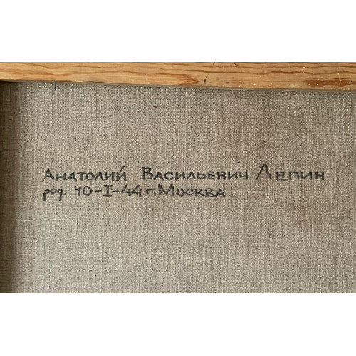 Картина Opus lXXXVII, художник Лепин Анатолий Васильевич