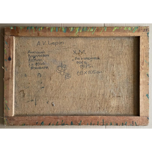 Картина Познание утренней росе, художник Лепин Анатолий Васильевич