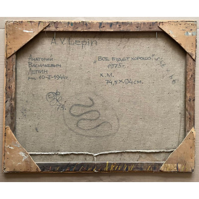 Все будет хорошо