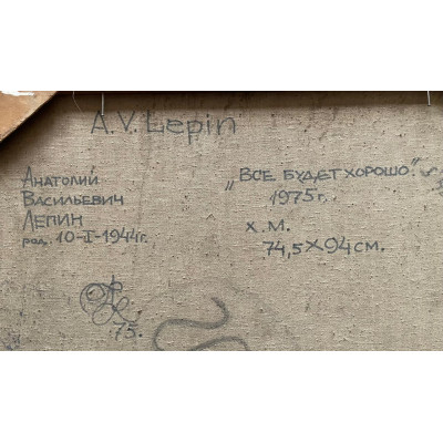 Все будет хорошо