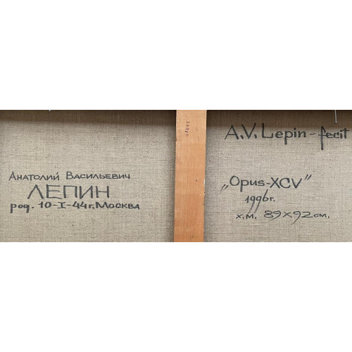 Картина Opus-XCV, художник Лепин Анатолий Васильевич