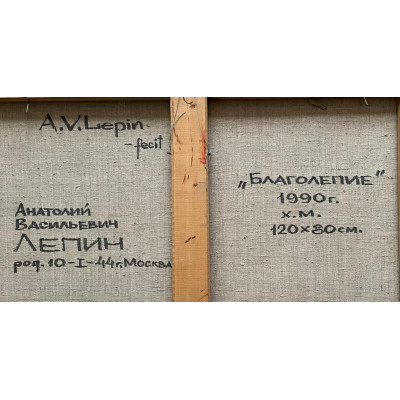 Благолепие