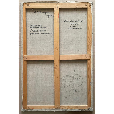 Благолепие