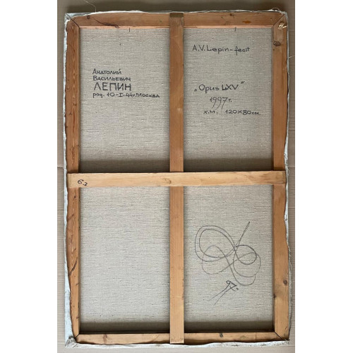 Картина Opus-LXV, художник Лепин Анатолий Васильевич