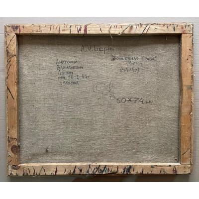 Волшебная трава