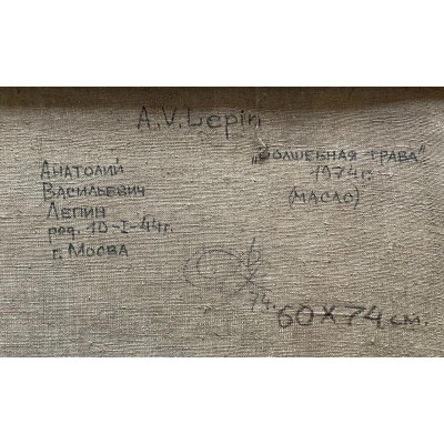 Волшебная трава